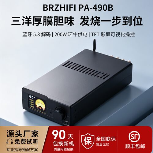 PA-490B厚膜功放机家用hifi大功率TFT彩屏usb无损播放蓝牙5.3音响