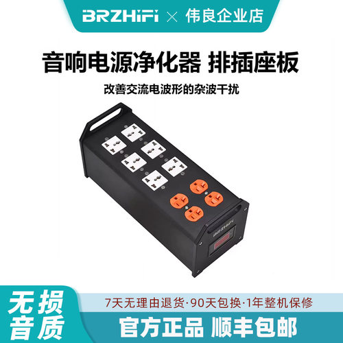 PW1 音响专用电源滤波器 净化器 排插音响插座 电源