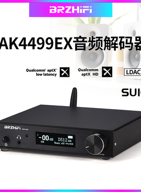 AK4499EX数字音频解码器dac发烧级hifi蓝牙ldac电脑usb硬解dsd512