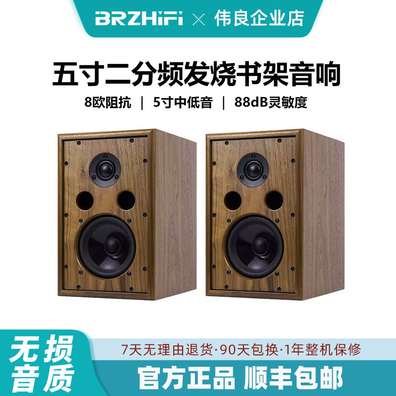 AS-50高保真5寸二分频无源书架音箱前倒相木质家用发烧级hifi音响