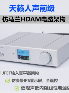 马兰HDAM HI-END全平衡高保真高端前级放大器 指针彩屏红外线遥控