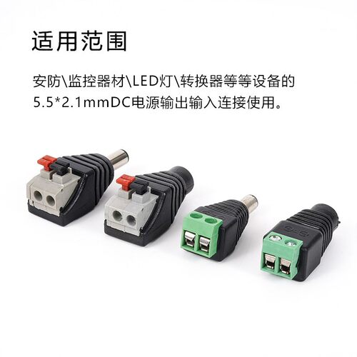 快速按压式接头DC公头母头/监控12V电源接头 免焊电源公母
