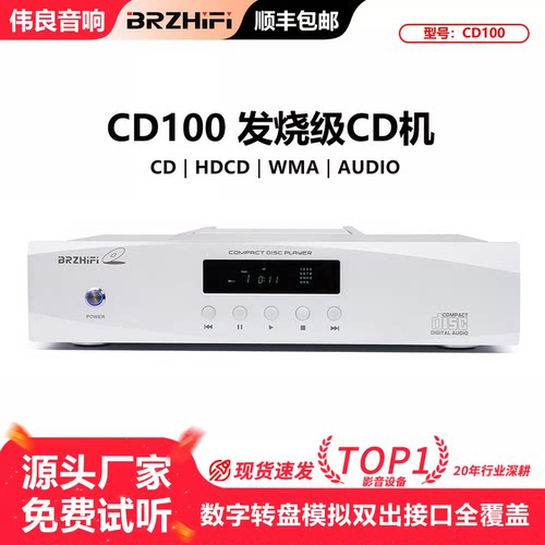发烧CD播放机解码数字音频输出