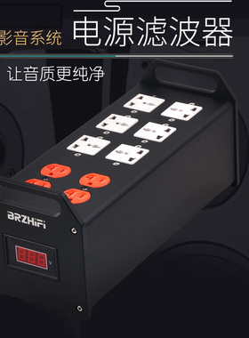 PW1 音响专用电源滤波器 净化器 排插音响插座 电源