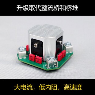 肖特基30CPQ150整流板 60A功放板HIFI发烧电源桥堆大功率甲类选择