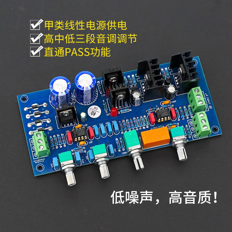 清风F1 甲类电源前级放大器音调板成品板  蓝牙5.4可选