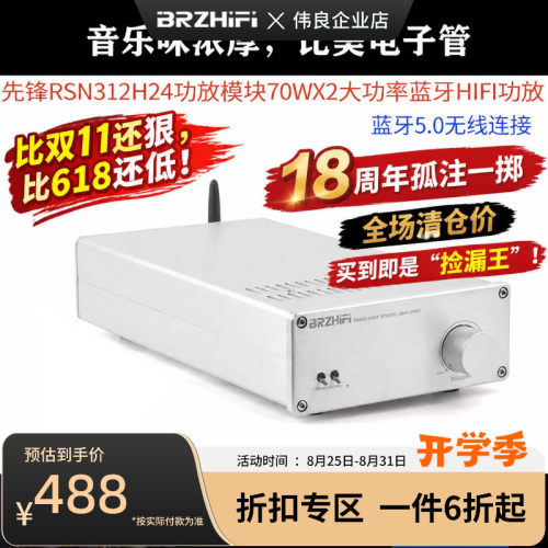 高保真厚膜功放蓝牙5.0大功率