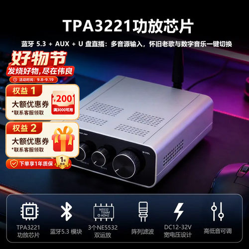 高保真TPA3221家用蓝牙数字功放