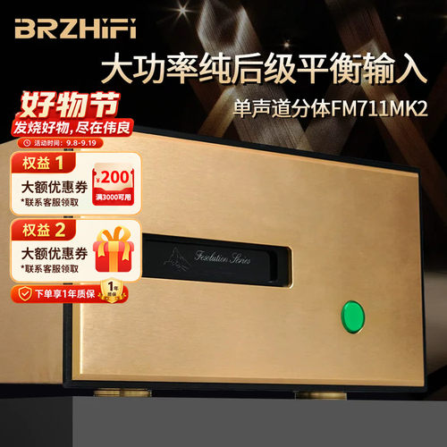 BRZHIFI大功率纯后级平衡功放机