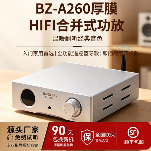 A260合并式hifi厚膜功放