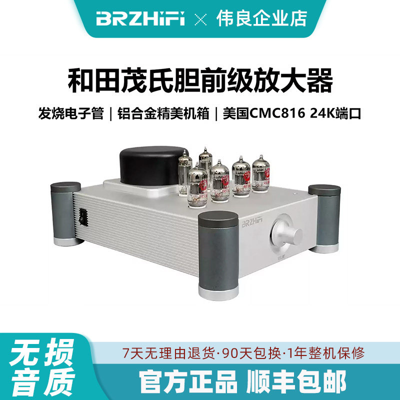 经典发烧前级 复刻进口线路 电子管胆前级 人声甜蜜耐听 和田茂