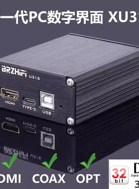XMOS XU316异步USB音频DSD数字界面转同轴光纤HDMI IIS输出 第3代