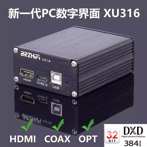 音频USB数字界面XMOSXU316异步
