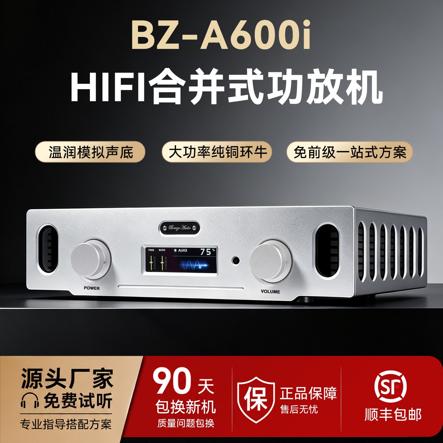 伟良音响 BZ-A600i大功率合并式功放机复刻SF60 发烧级 LDAC蓝牙