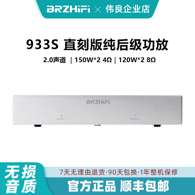 直刻版柏林933功放线路 经典名器甲乙类发烧hifi纯后级功放整机