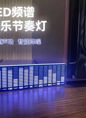 LED音频频谱显示 拾音氛围灯 声控音乐频谱电竞房气氛节奏灯车载