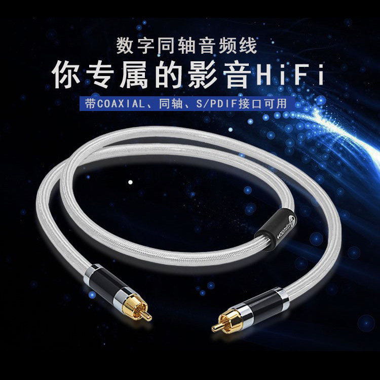 伟良7N HIFI高清同轴线 纯铜镀银 高保真 数字 无损音质 电视