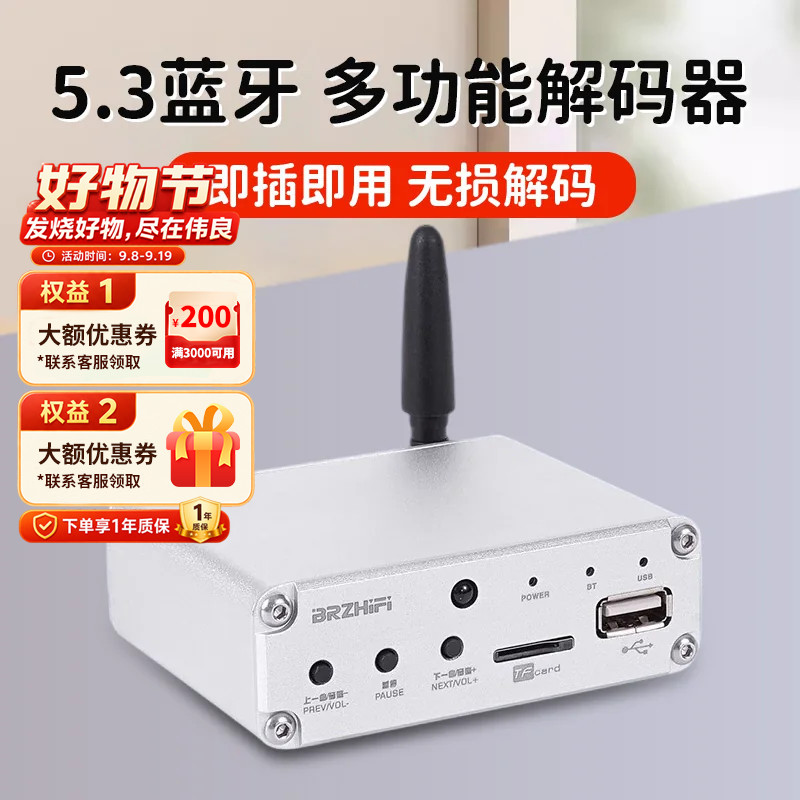 DVP10A 发烧hifi音频蓝牙5.3接收器ES9018解码U盘TF卡无损播放器