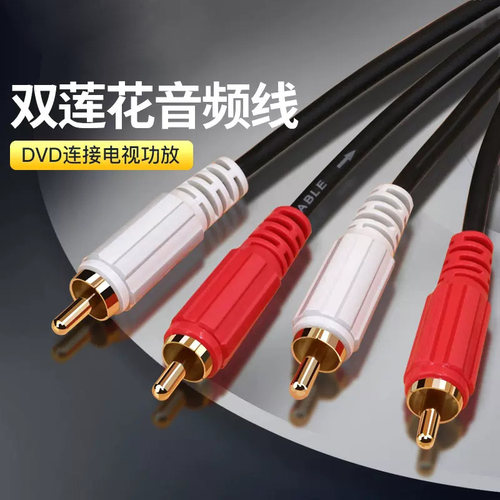 音频线双莲花头二对二RCA信号线