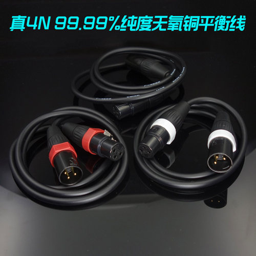 XLR公对母平衡线佳耐美发烧级