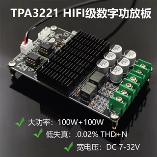 2025版 DAMP-100 TPA3221功放板发烧级成品模块