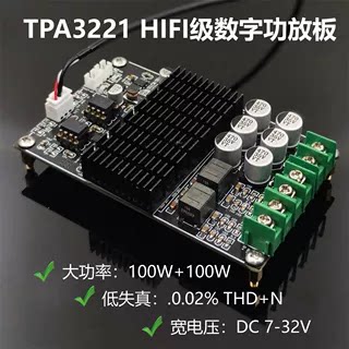 TPA3221功放板发烧级成品数字D类