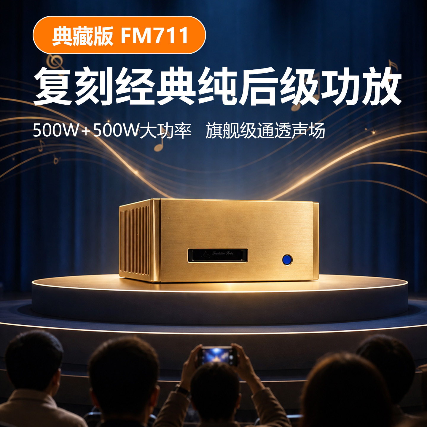 伟良音响BRZHIFI 典藏版FM711功放机 大功率全平衡纯后级