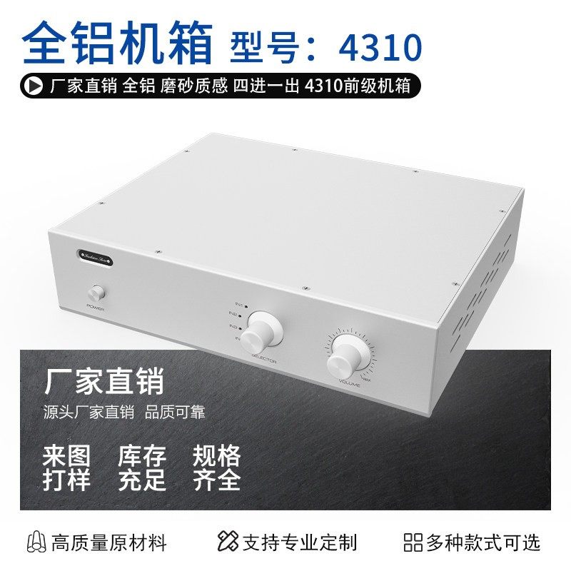 厂家直销 全铝 磨砂质感 四进一出 4310前级机箱,影音电器,机箱,淘宝优惠券,粉丝福利购,淘宝优惠卷