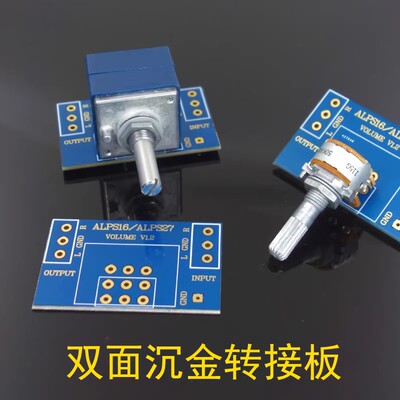 双面沉金屏蔽万能电位器板 双面 兼容ALPS16 ALPS27