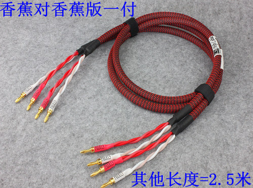 佳耐美喇叭线发烧功放音箱线
