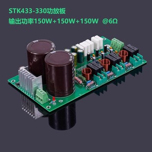 150W立体声 130厚膜模块hifi发烧功放成品板150W STK433 330