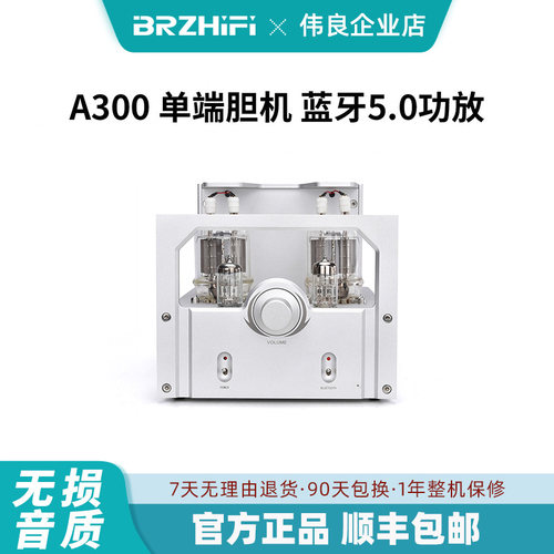 纯甲类单端电子管功放胆机蓝牙