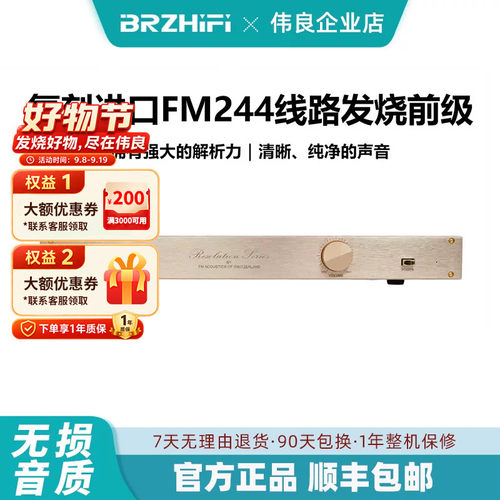复刻FM244线路前级晶体管放大器