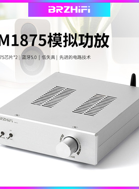 经典纪念版LM1875高保真功放机立体声家用hifi后级放大器蓝牙5.0