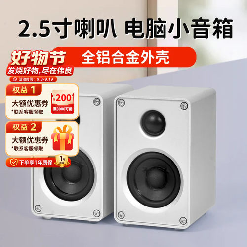 无源音箱前置高保真立体声铝合金