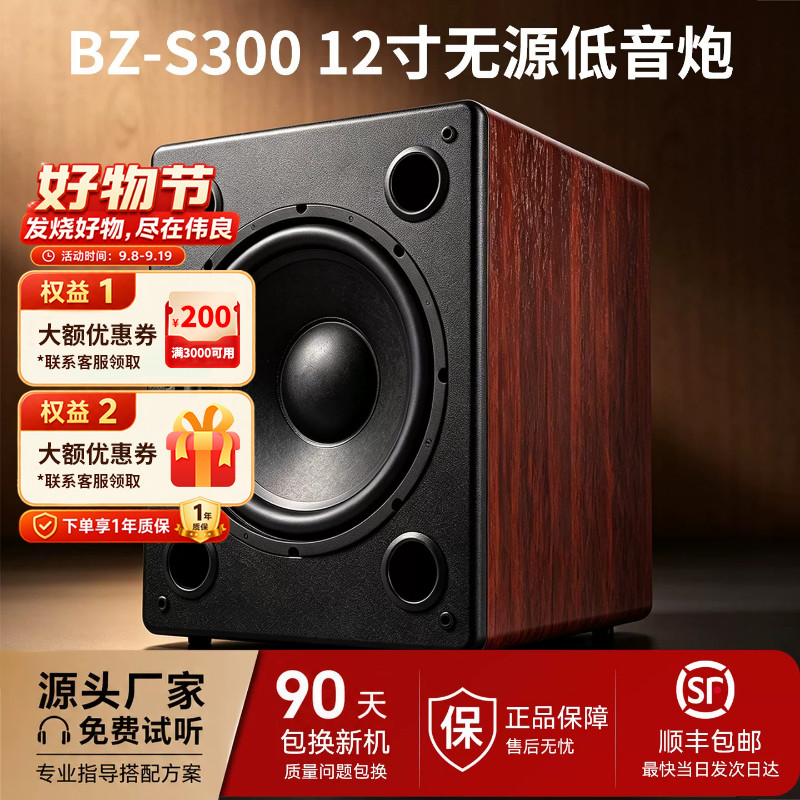 S300 12寸无源低音炮音箱 超重低音下潜深长冲程家庭影院2.1/5.1