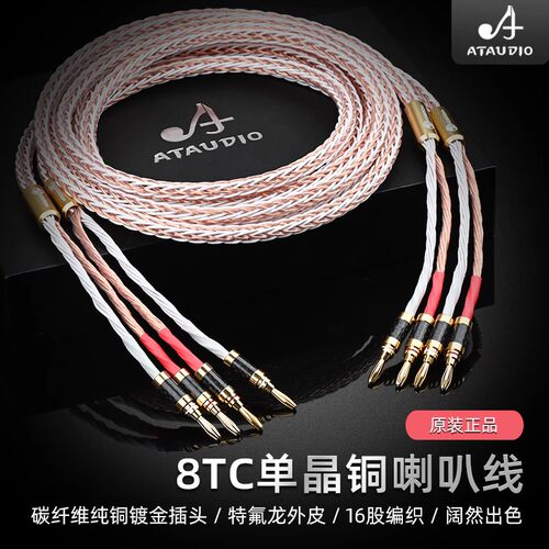 伟良发烧单晶铜喇叭线 通透纯净 低频密度好