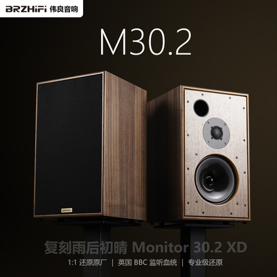M30.2家用hifi发烧音响高保真8寸二分频监听书架音箱英国BBC标准