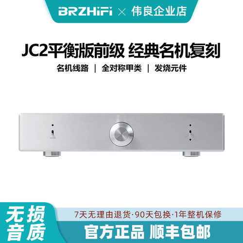 BRZHIFI场效应管甲类前级发烧级前置音频放大器 音色醇厚通透 JC2