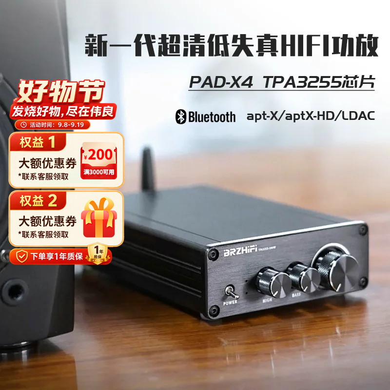 TPA3255发烧级HIFI大功率数字功放机X4立体声300W无损LDAC蓝牙6.2