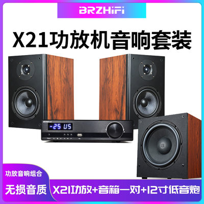 brzhifi发烧功放组合套装2.1声道