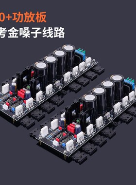 伟良A60+ 参考金嗓子A60电流反馈8并功放板套件 双声道HIFI功放板
