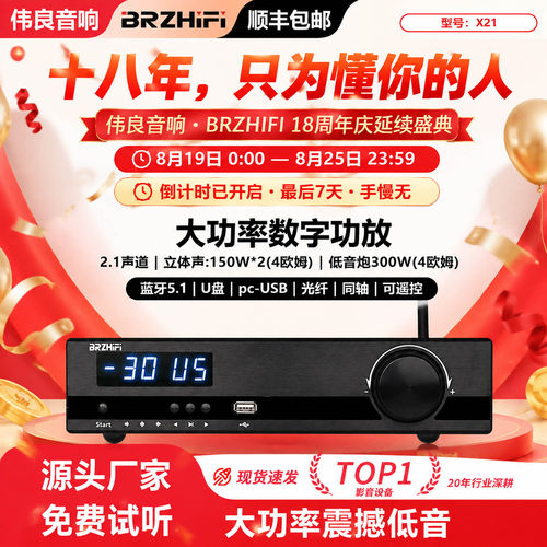 发烧大功率蓝牙数字2.1声道功放