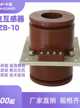 电流互感器LMZB-10马桶式高压10KV穿芯母线型LMZD大变比0.2保护级