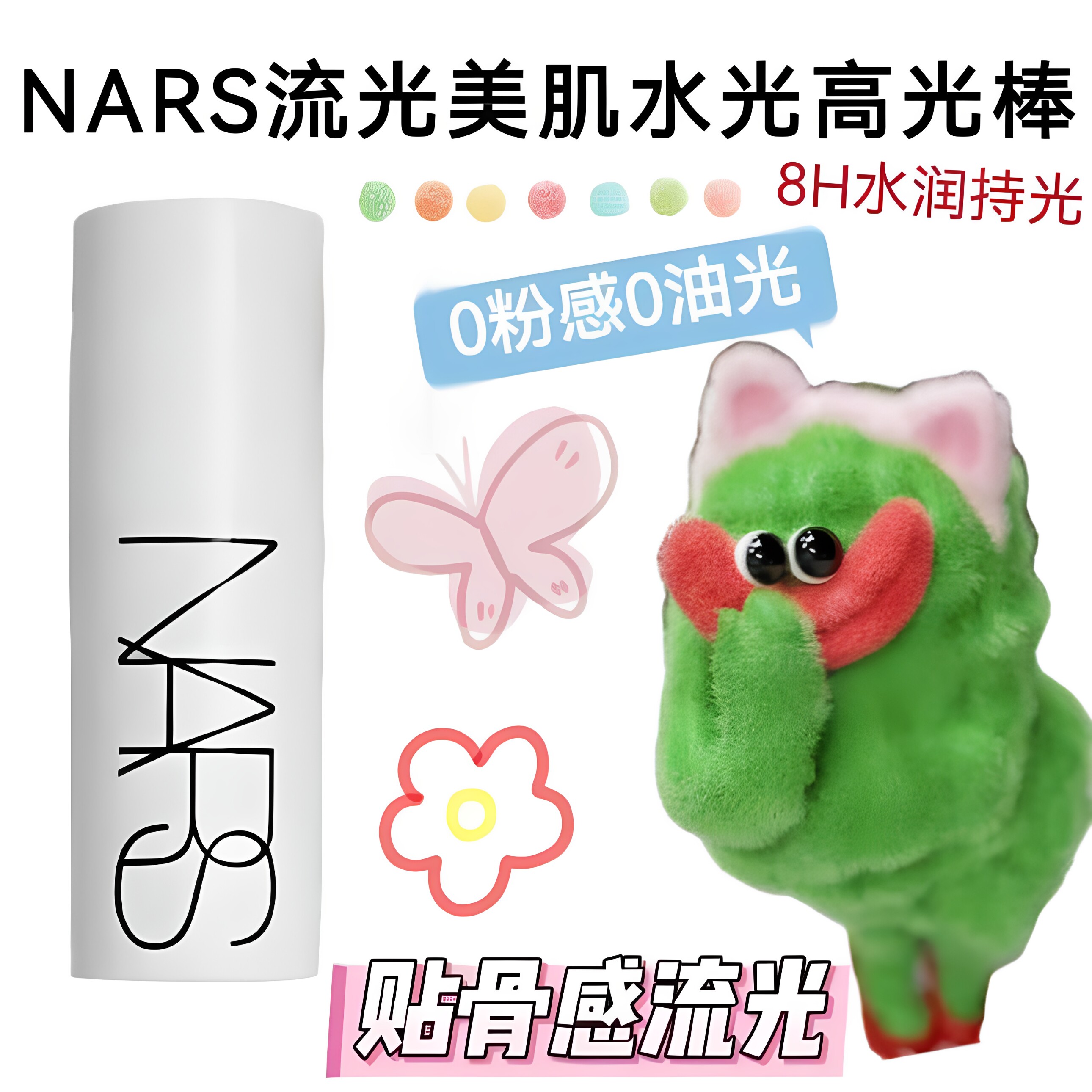 NARS纳斯流光美肌高光棒小样