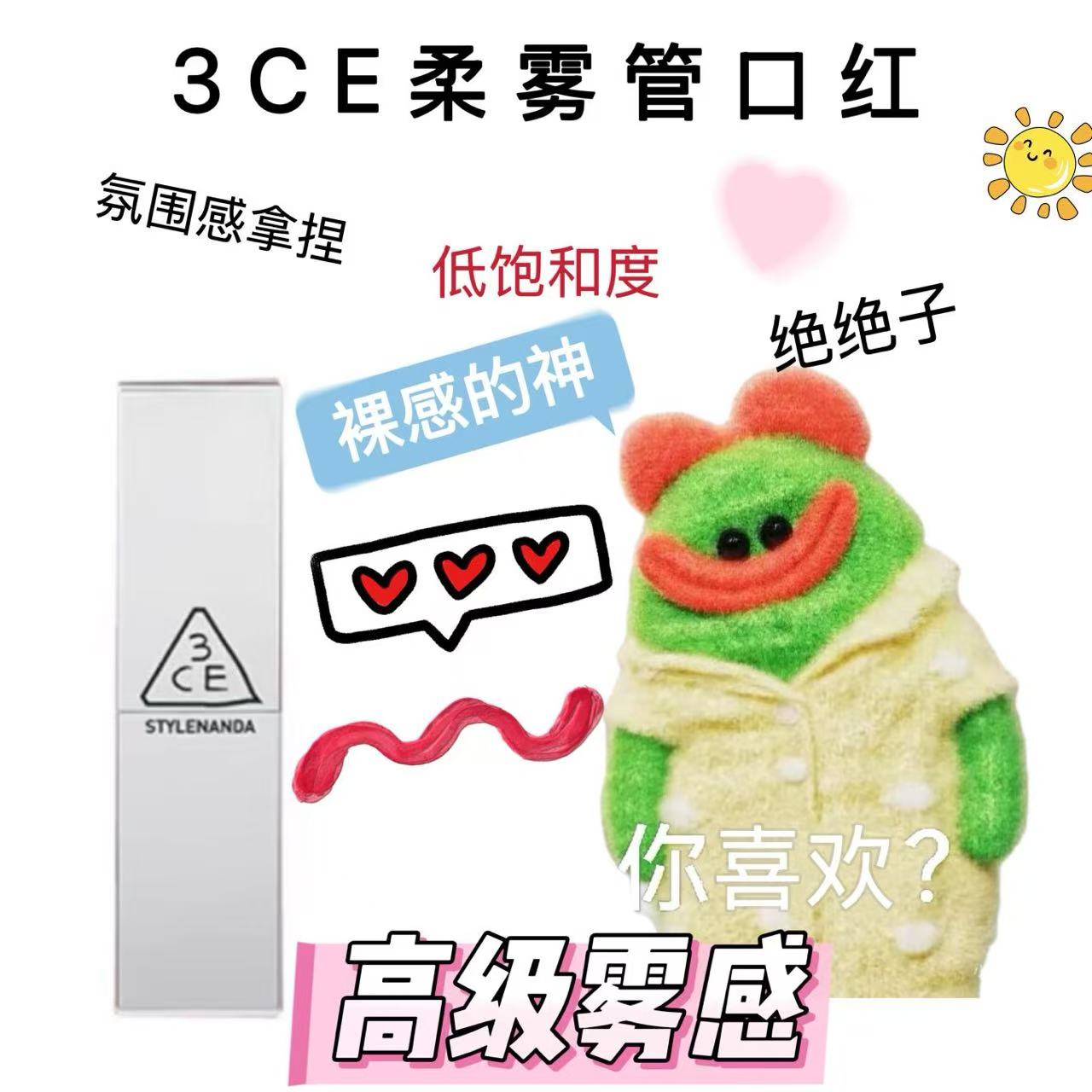 3CE柔雾管新品柔焦哑光口红小样