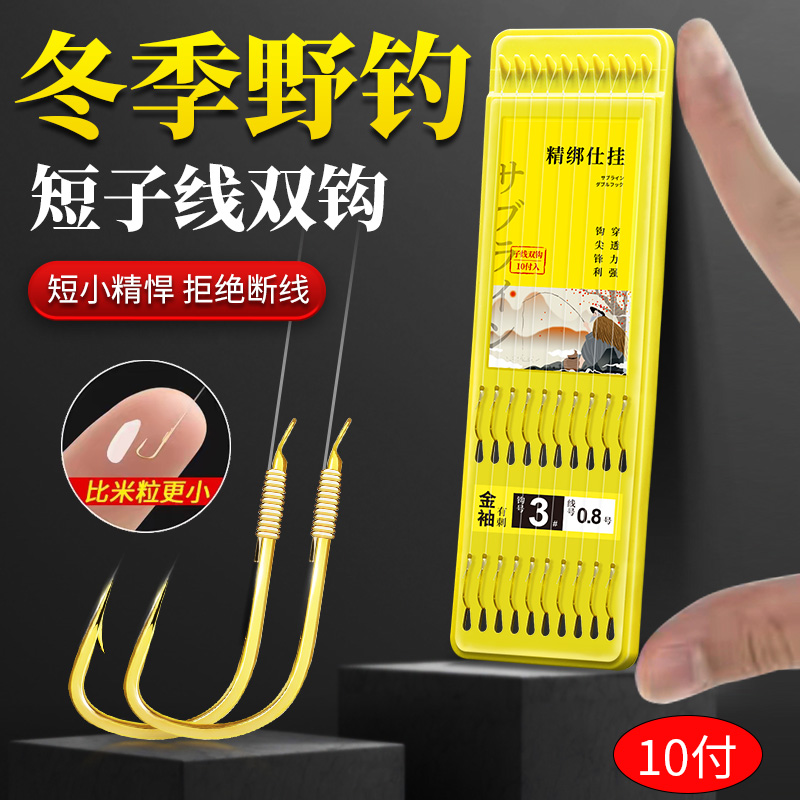 进口正品金袖超短子线双钩金海夕鱼钩防缠绕袖钓鲫鱼绑好鱼钩套装