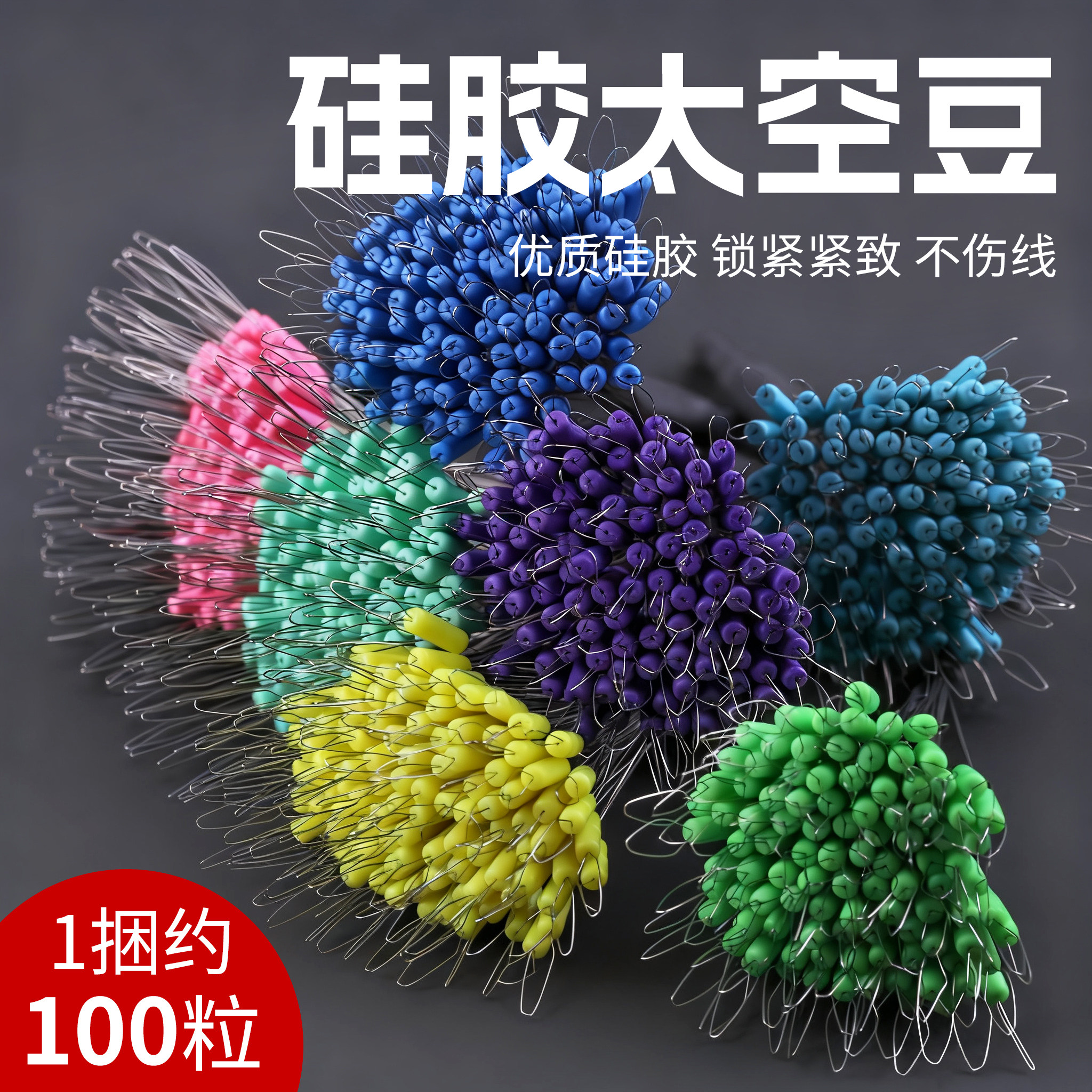 硅胶太空豆正品紧级特钓鱼小配件线用品大全精品新型套装全套组合,户外/登山/野营/旅行用品,太空豆,淘宝优惠券,粉丝福利购,淘宝优惠卷