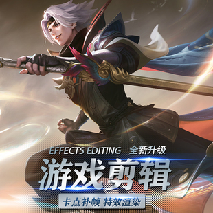 王者荣耀特效剪辑 抖音短视频卡点代剪 和平精英永劫无间吃鸡设计