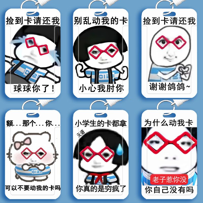 小语k龙图沙雕学生滑盖卡套饭卡公交卡身份证件保护套门禁校园卡